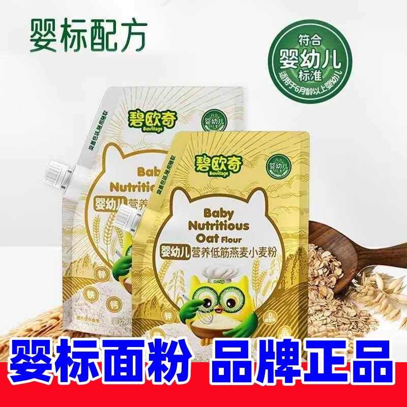 碧欧奇营养低筋面粉家用烘培儿童