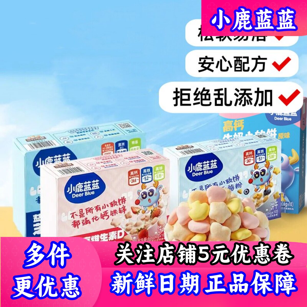 小鹿蓝蓝_草莓维生素D高钙小软饼