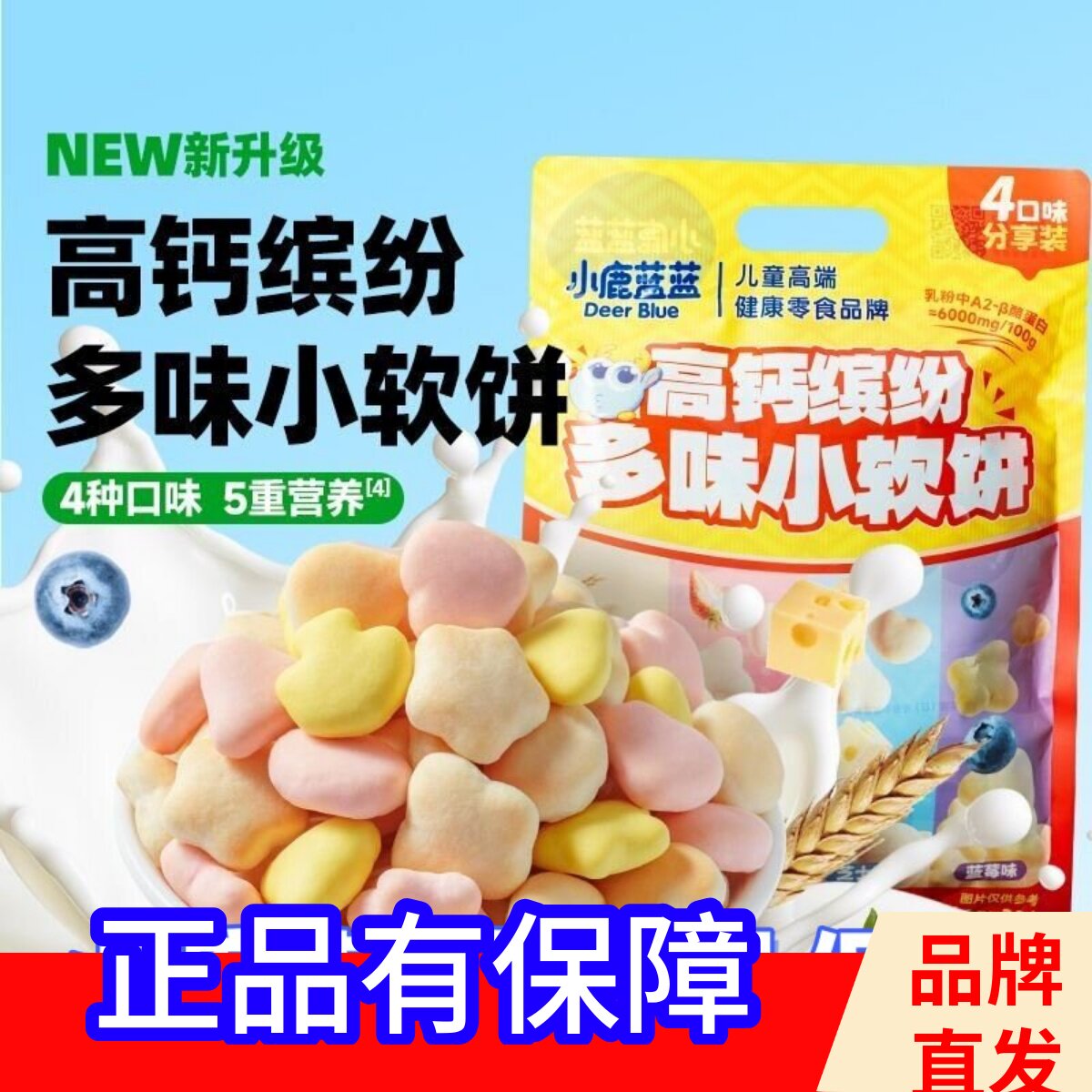 小鹿蓝蓝高钙缤纷多味小软饼