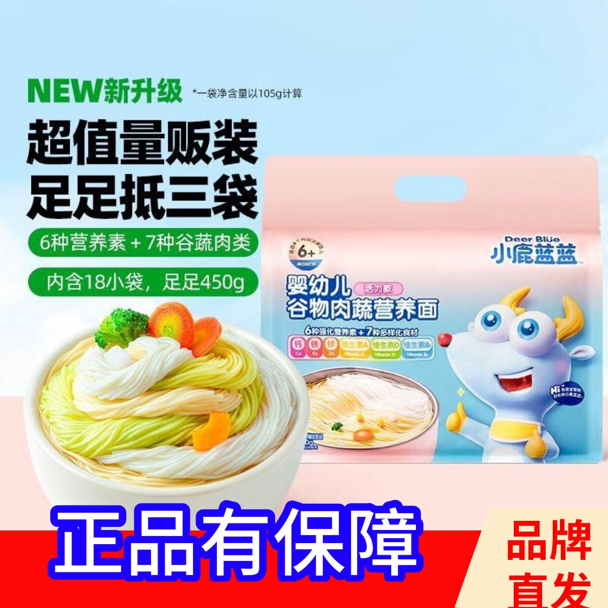 小鹿蓝蓝婴幼儿宝宝面条450g辅食