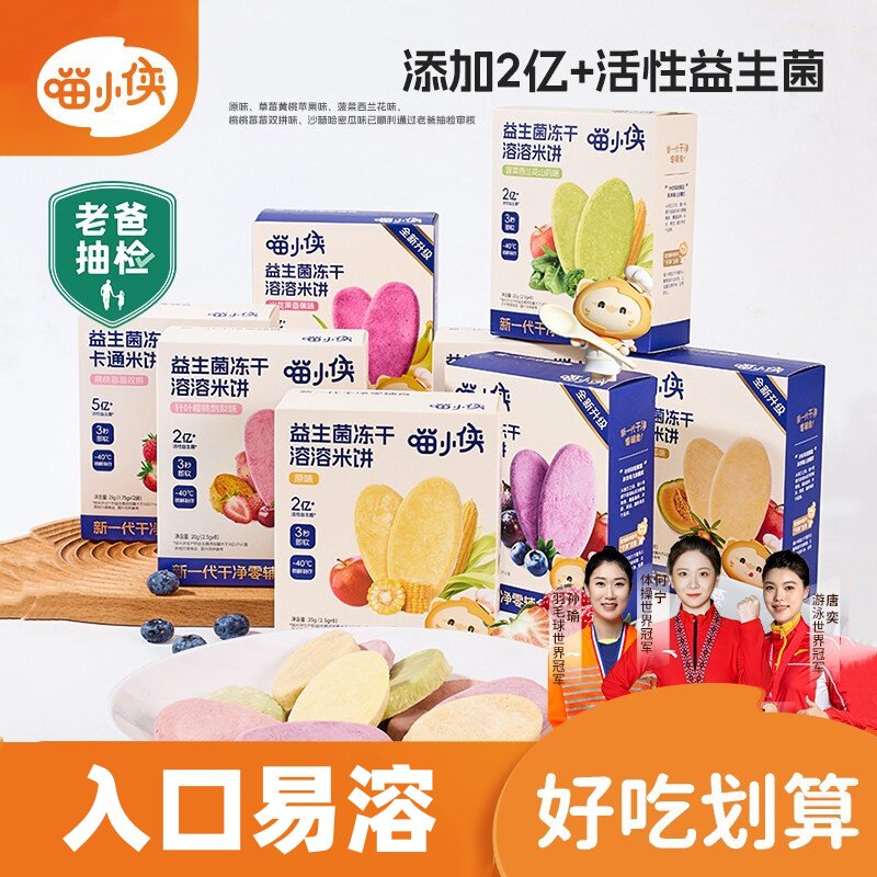 喵小侠益生菌冻干米饼10盒囤货装