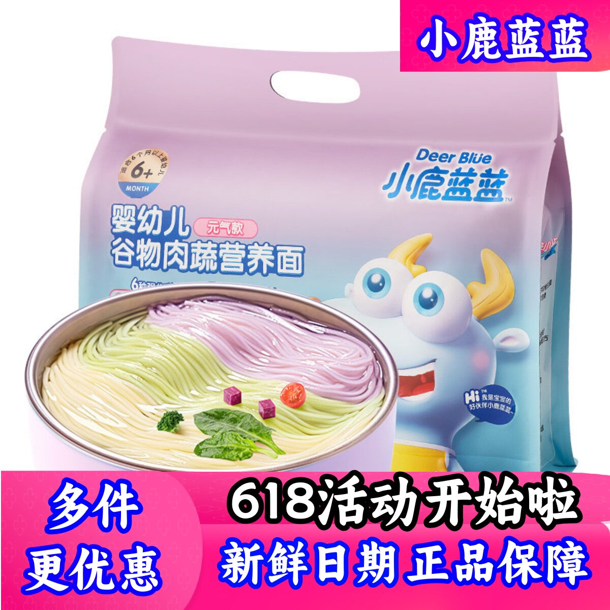 小鹿蓝蓝_婴幼儿谷物肉蔬营养面】6个月宝宝成长面条婴儿辅食无盐