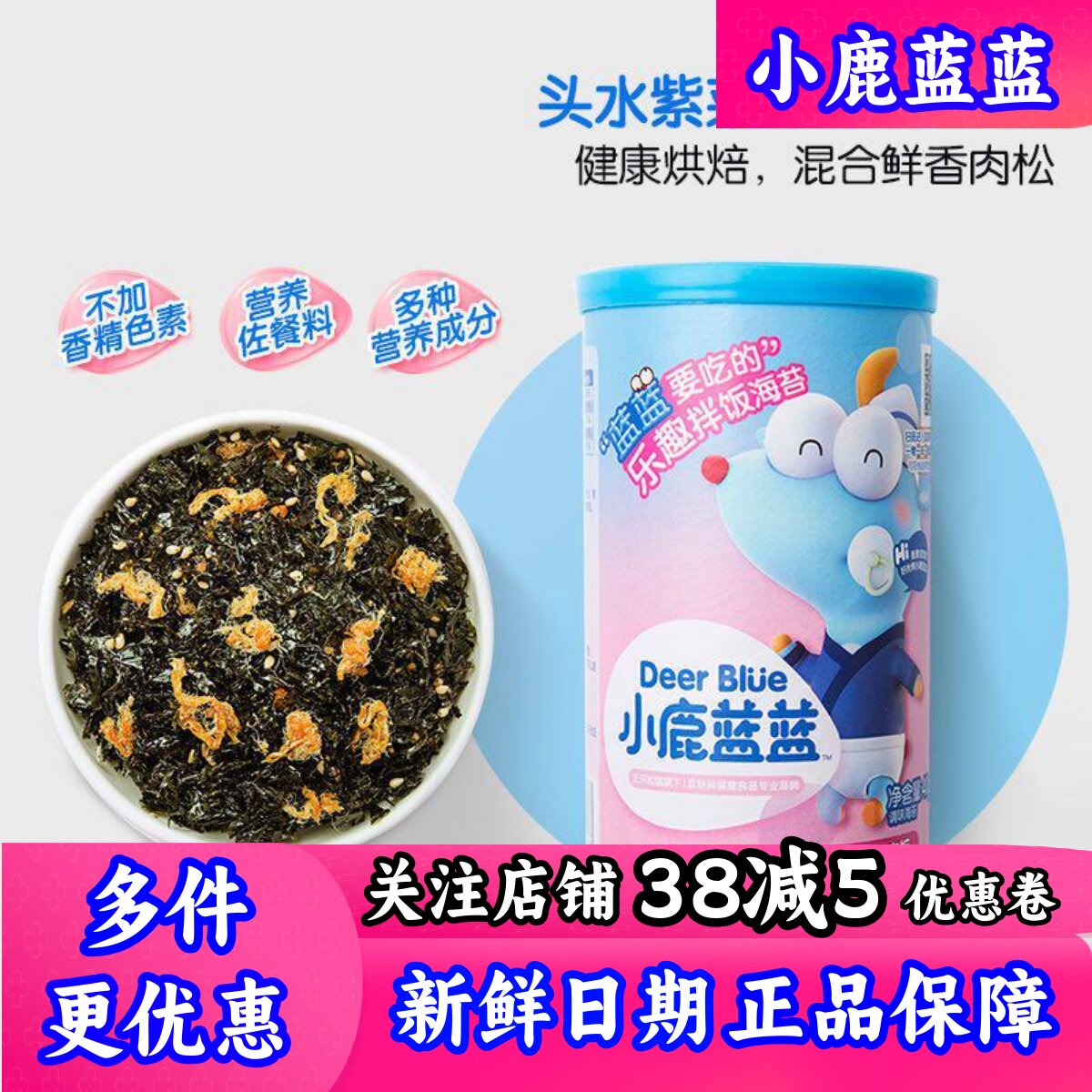 小鹿蓝蓝乐趣拌饭海苔碎营养饭团儿童调味零食送婴幼儿宝宝辅食谱