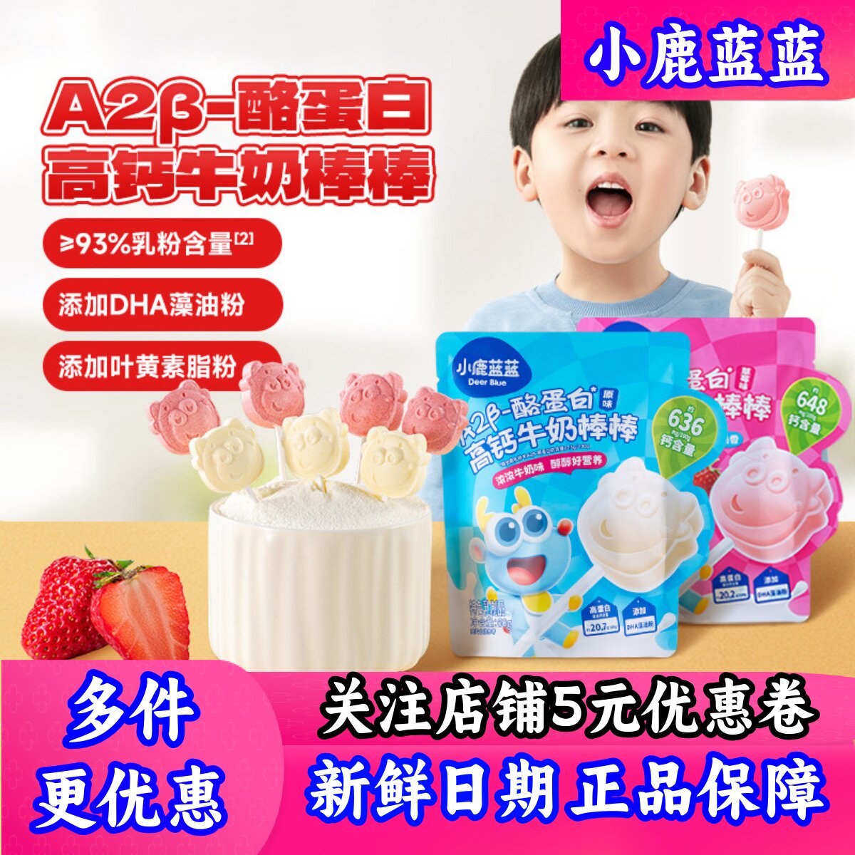 小鹿蓝蓝高钙高蛋白牛奶棒棒儿童