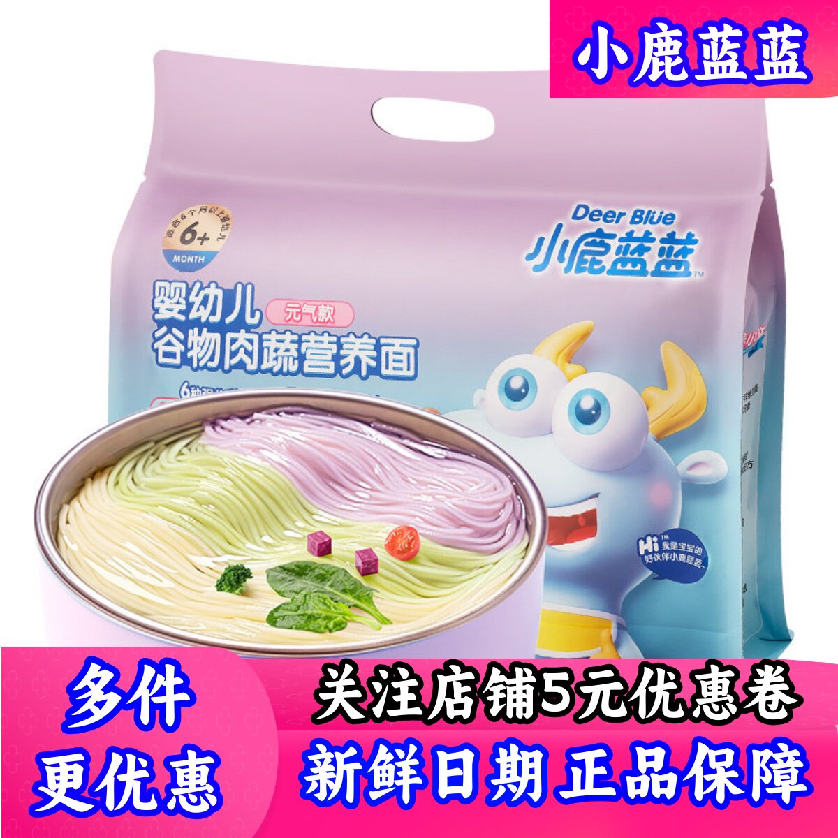 小鹿蓝蓝_婴幼儿谷物肉蔬营养面】6个月宝宝成长面条婴儿辅食无盐