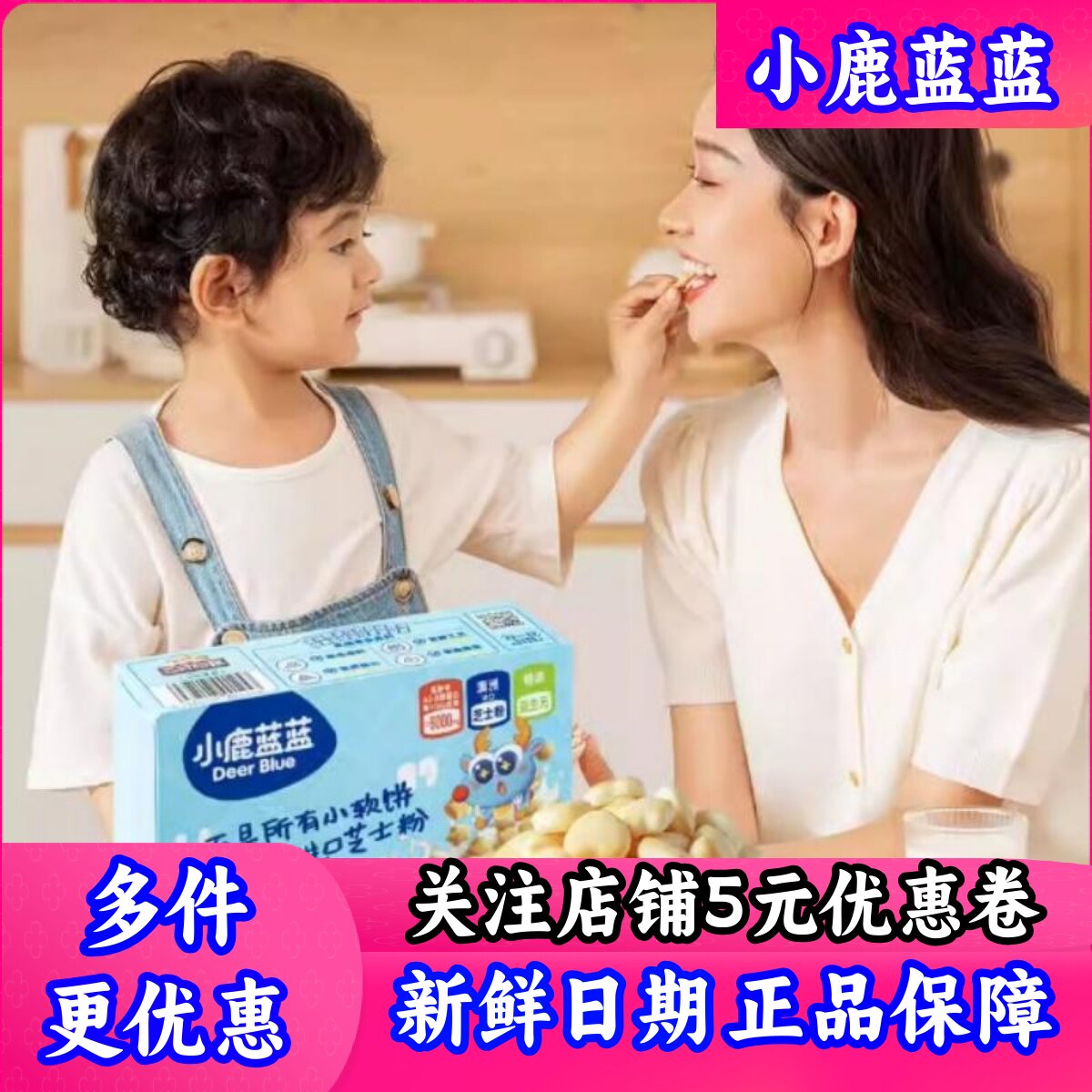 小鹿蓝蓝益生元高钙芝士小软饼