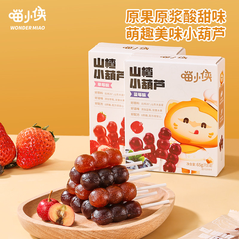 喵小侠山楂小葫芦儿童糖果棒棒糖
