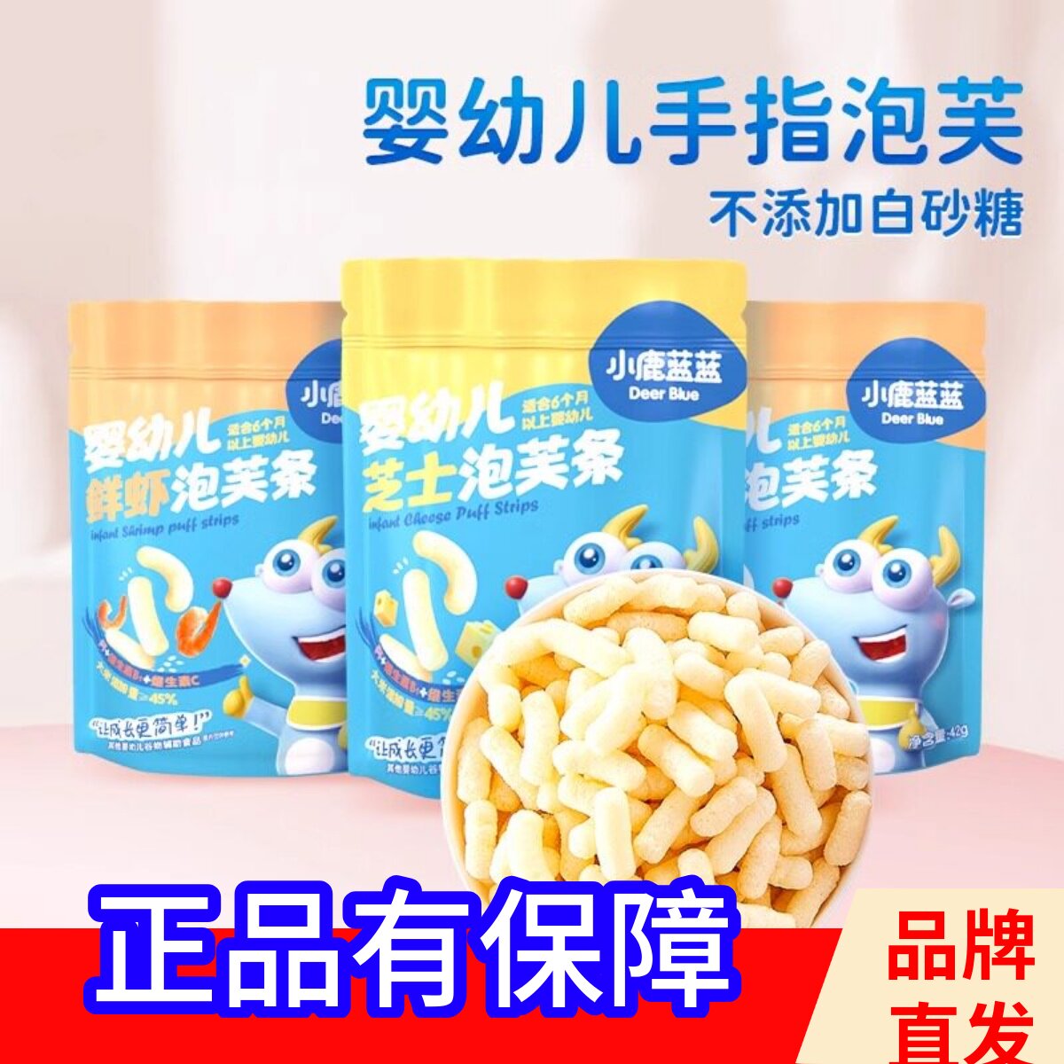 小鹿蓝蓝婴幼儿鲜虾泡芙42g袋装图片