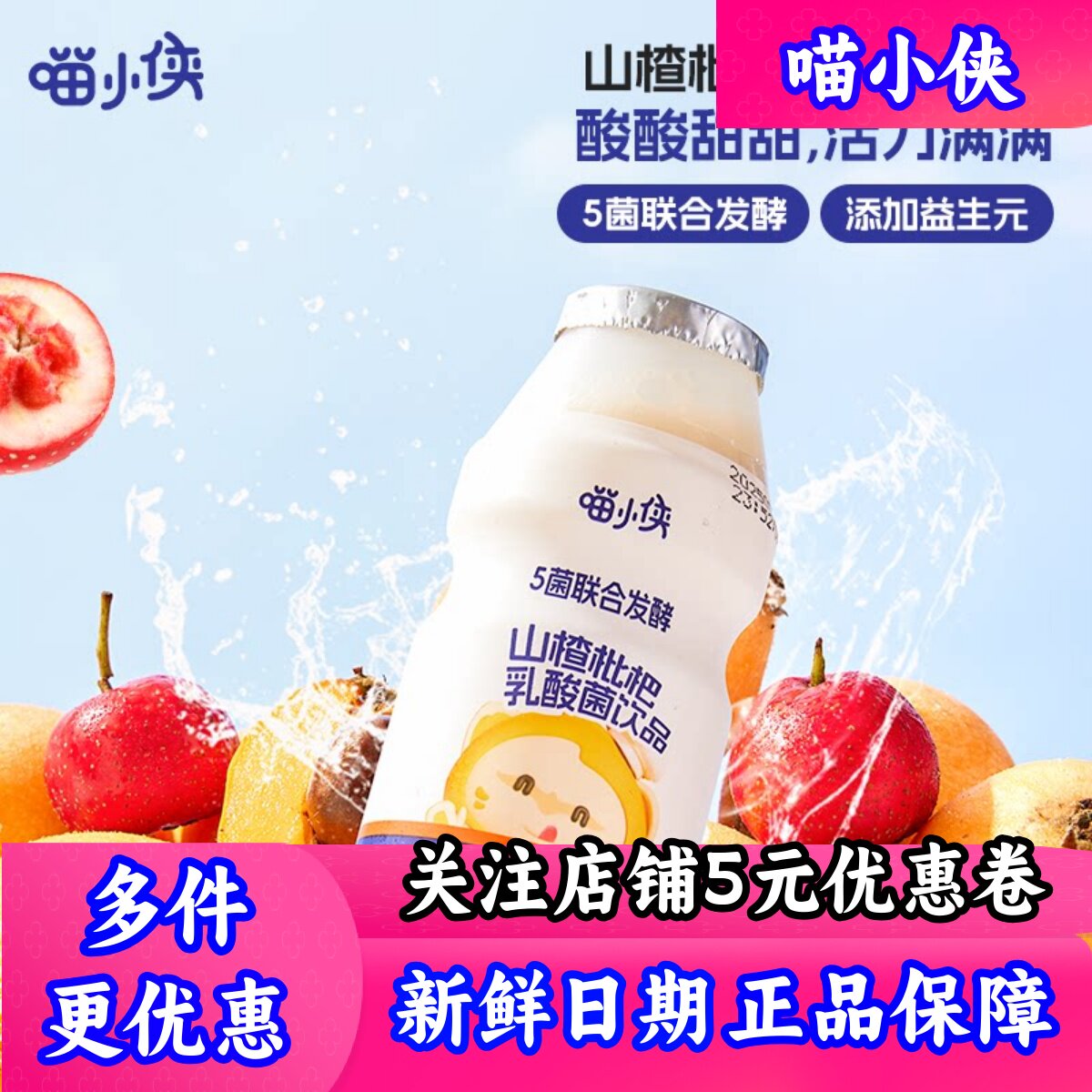 喵小侠-乳酸菌100ml*20瓶儿童饮