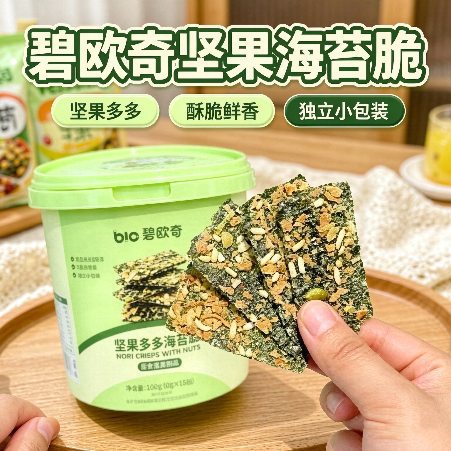 碧欧奇坚果多多海苔脆桶装108g儿童3岁解馋小零食海苔坚果碎