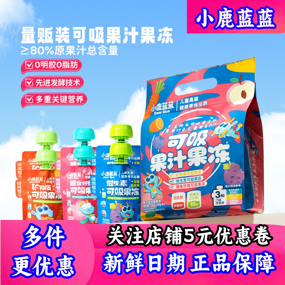 膳食纤维矿物质维生素果汁果冻