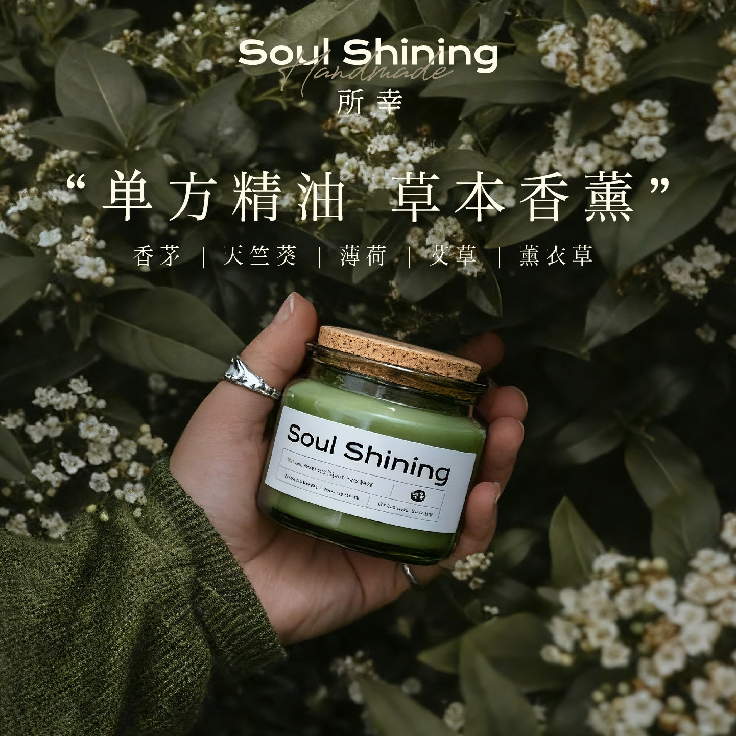小绿瓶天然植物香薰蜡烛大豆蜡薄荷艾草香茅薰衣草75g安神舒缓