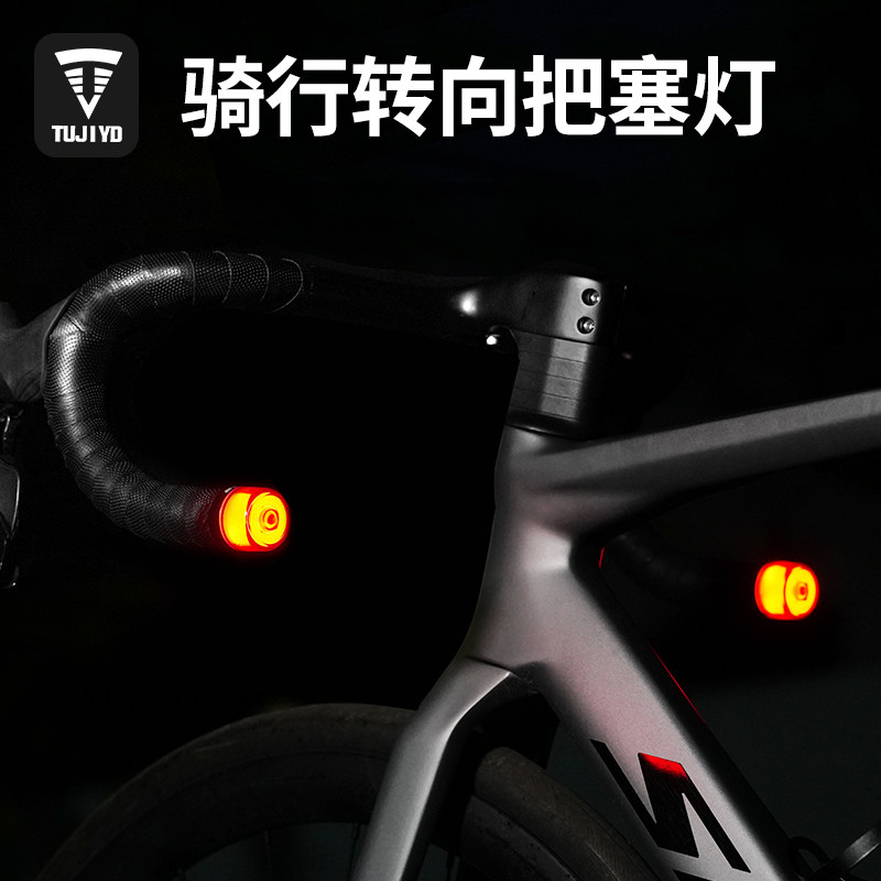 TUJIYD公路车自行车尾灯把堵把塞灯弯把LED警示灯骑行灯配件