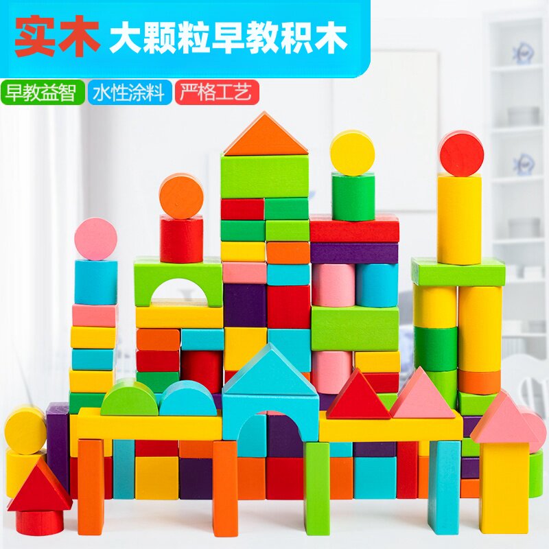 木头积木拼装益智婴儿童玩具1一2岁3女孩6实木大颗粒男孩宝宝早教