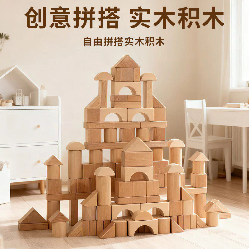 木头大颗粒实木积木婴儿童益智拼装玩具1-2-3到6岁宝宝早教幼儿园