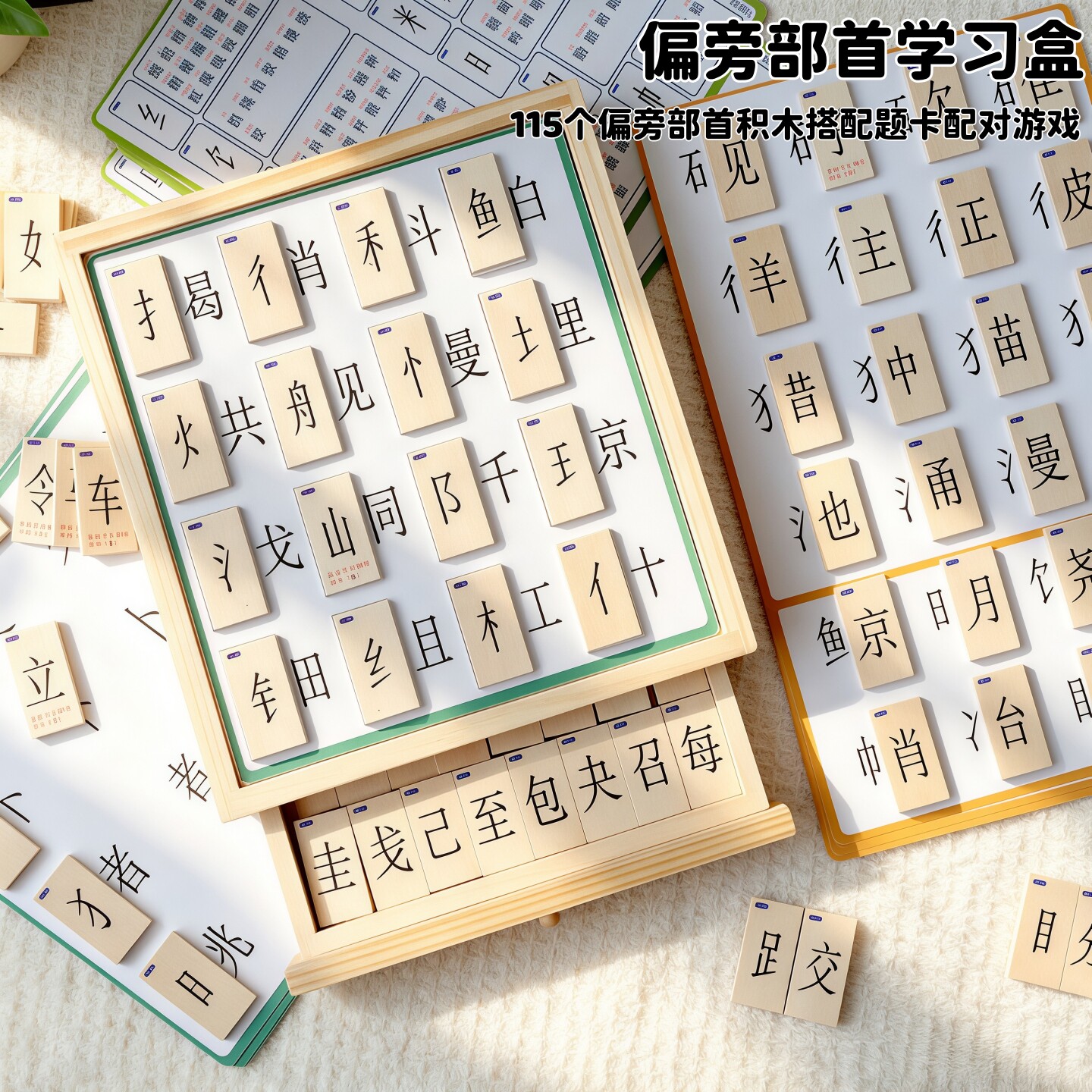 汉字偏旁部首组合学习积木早教具