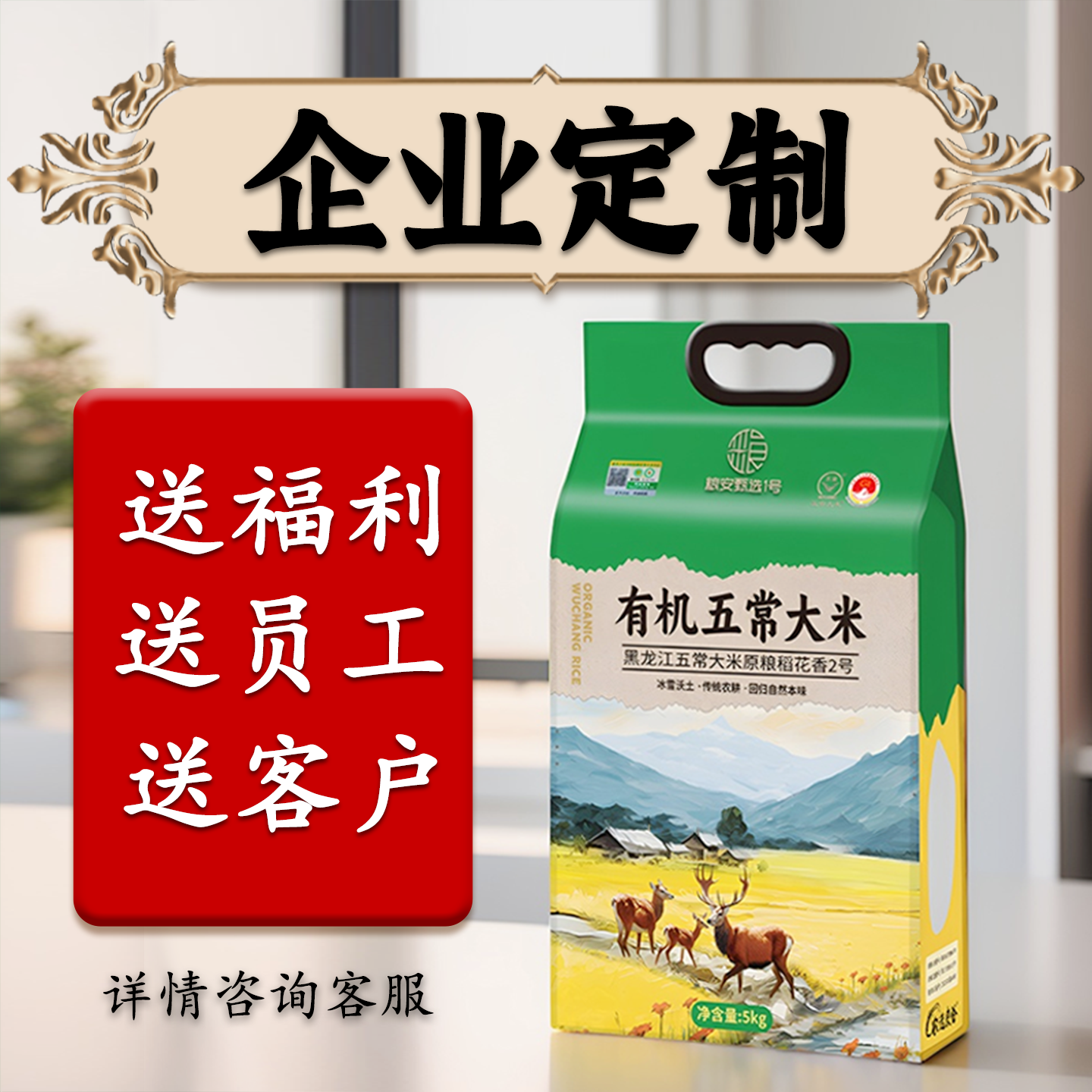 【企业采购】量大优惠五常香米