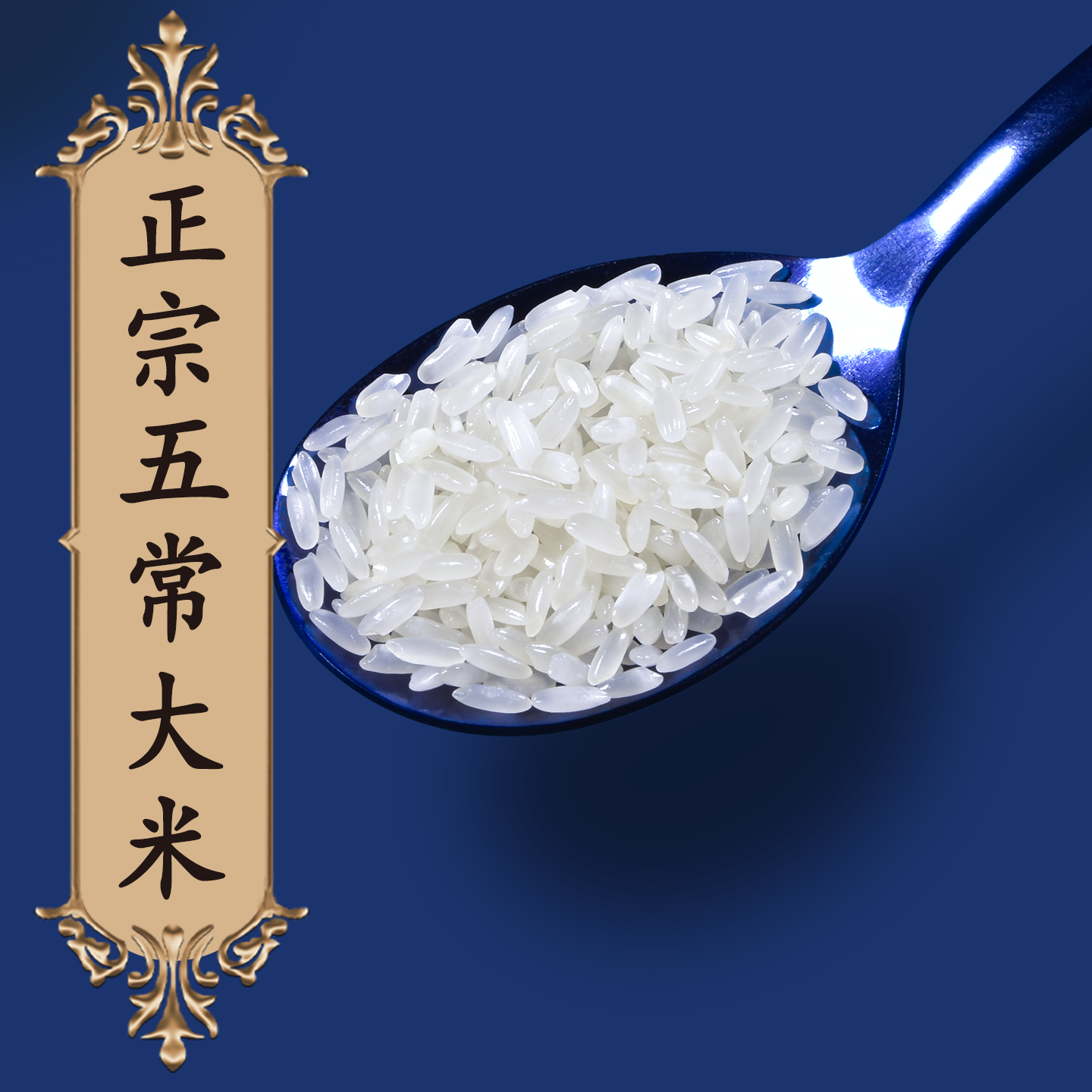 【送货上门】正宗五常香米5斤