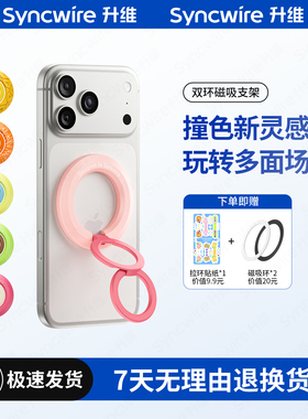 升维新款彩色双环磁吸手机支架新款Magsafe指环扣折叠旋转甜甜圈适用苹果华为iPhone17便携手机桌面支撑架