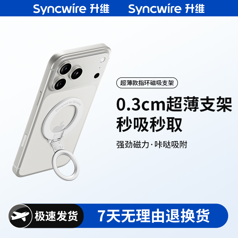 升维 超薄MagSafe磁吸指环扣手机支架磁力360度旋转桌面磁力吸附适用苹果17Promax16/15华为mate60pro甜甜圈