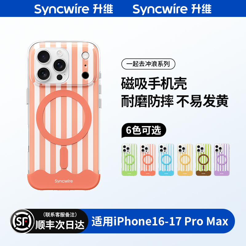 【官配磁吸壳】升维苹果手机壳