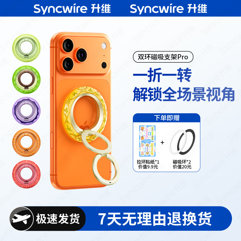 【新品pro果漾】升维磁吸支架