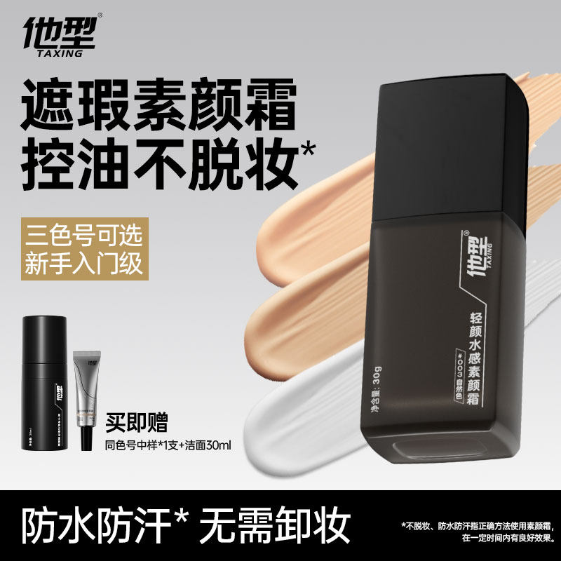 他型男士素颜霜自然bb霜不假白遮瑕痘印懒人专用有色面霜粉底液