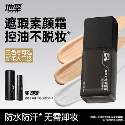 男士素颜霜自然bb霜不假白遮瑕