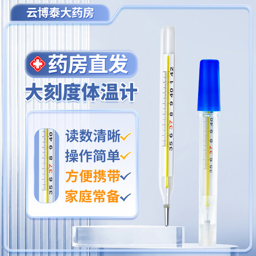 东岳牌医用玻璃体温计家用成人儿童发烧口腔腋下老式水银温度计