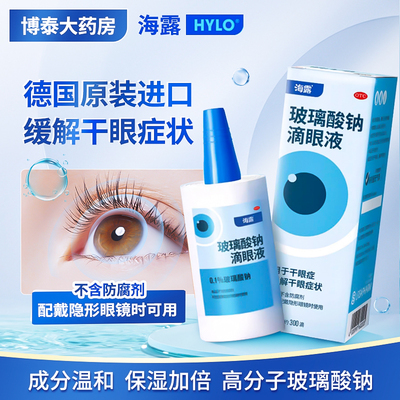 【海露】玻璃酸钠滴眼液0.1%*10ml*1支/盒干眼症眼干