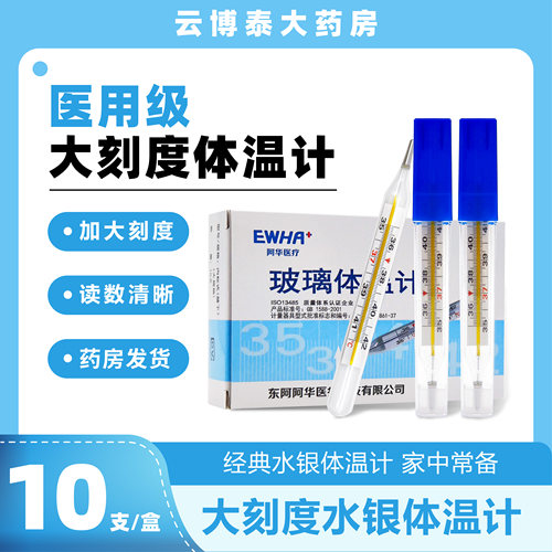 东岳医用水银体温计玻璃家用精准刻度清晰老式腋下温度计大刻度