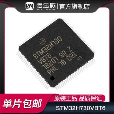 STM32H730 H733VBT6 ZBT6 VGH6 VGT6 ZGT6 IGK6 VGT6 ARM微控制器