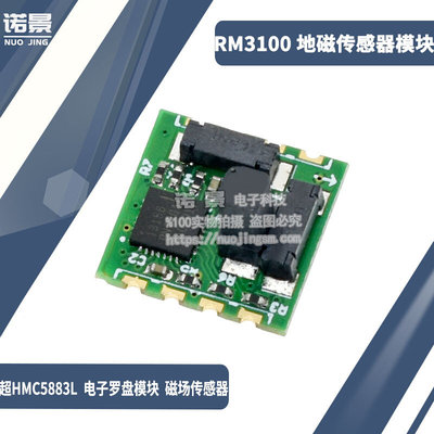 电子罗盘PNI磁力计模块RM3100磁场感测器QMC/HMC5883L地磁感应器