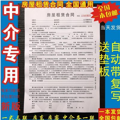 高端合同定制g拟定收租租约房子房产出租屋合租复写纸买卖用品奢