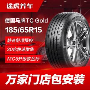 德国马牌汽车轮胎 TCGold 185/65R15 88H适配轩逸悦动骊威阳光