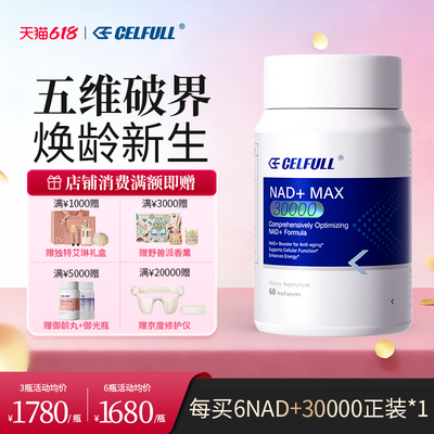 「NAD+30000」CELFULL赛立复