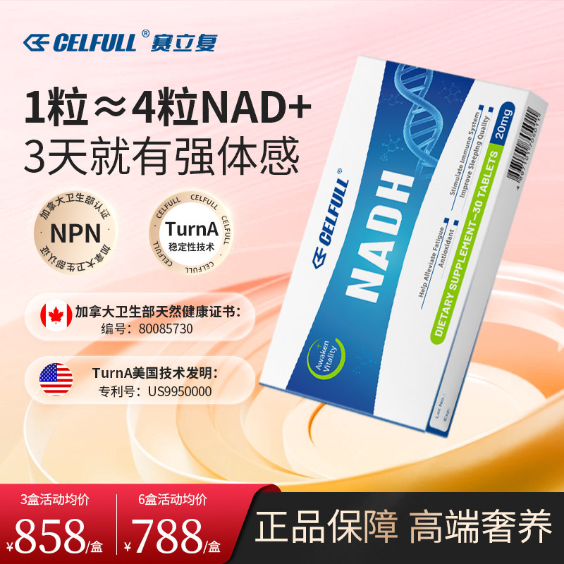 赛立复nadh力活CELFULL线粒体素图片