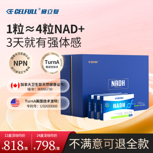 12盒 補(bǔ)充NAD 賽立復(fù)力活元 NADH6盒 48盒裝 香港倉發(fā)貨 24盒