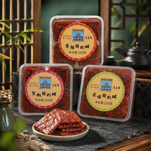 澳门鲜烤厚切蜜汁猪肉脯