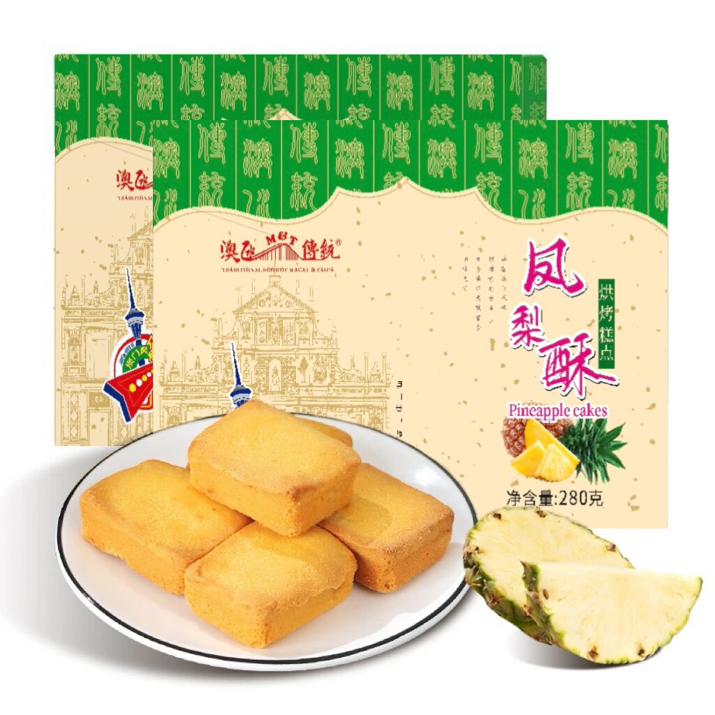 澳门特产凤梨酥饼食类糕零食下午茶点心独立包装送礼手信280克/盒