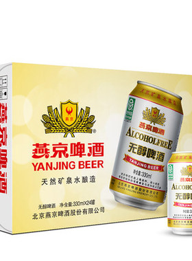 官方正品燕京啤酒无醇听装低度啤酒330ml*24罐整箱特价 1件装