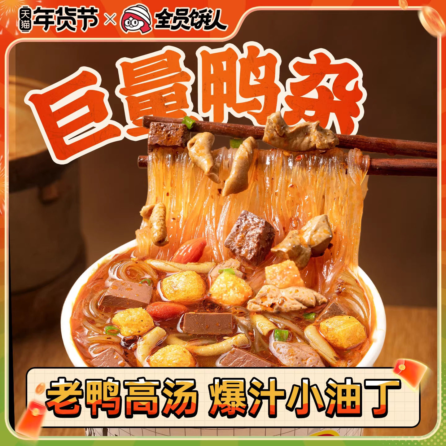 【全员饿人_南京鸭血粉丝汤】方便面速食桶装泡面米线正宗宿舍,粮油调味/速食/干货/烘焙,方便粉丝/粉条,淘宝优惠券,粉丝福利购,淘宝优惠卷