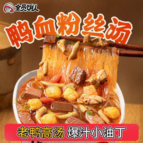 全员饿人正宗南京鸭血粉丝汤