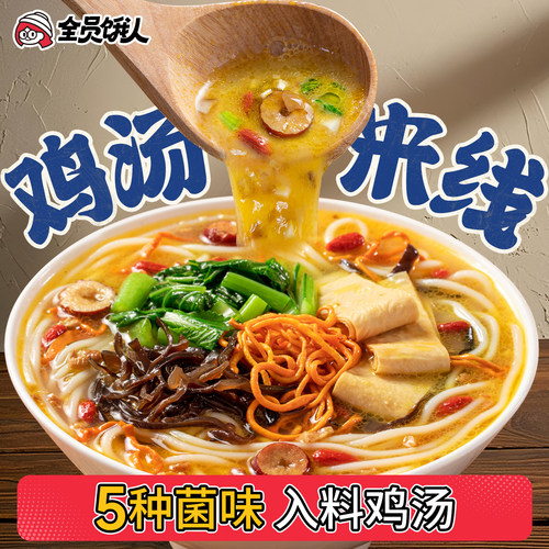 全员饿人云南鸡汤云南米线山珍