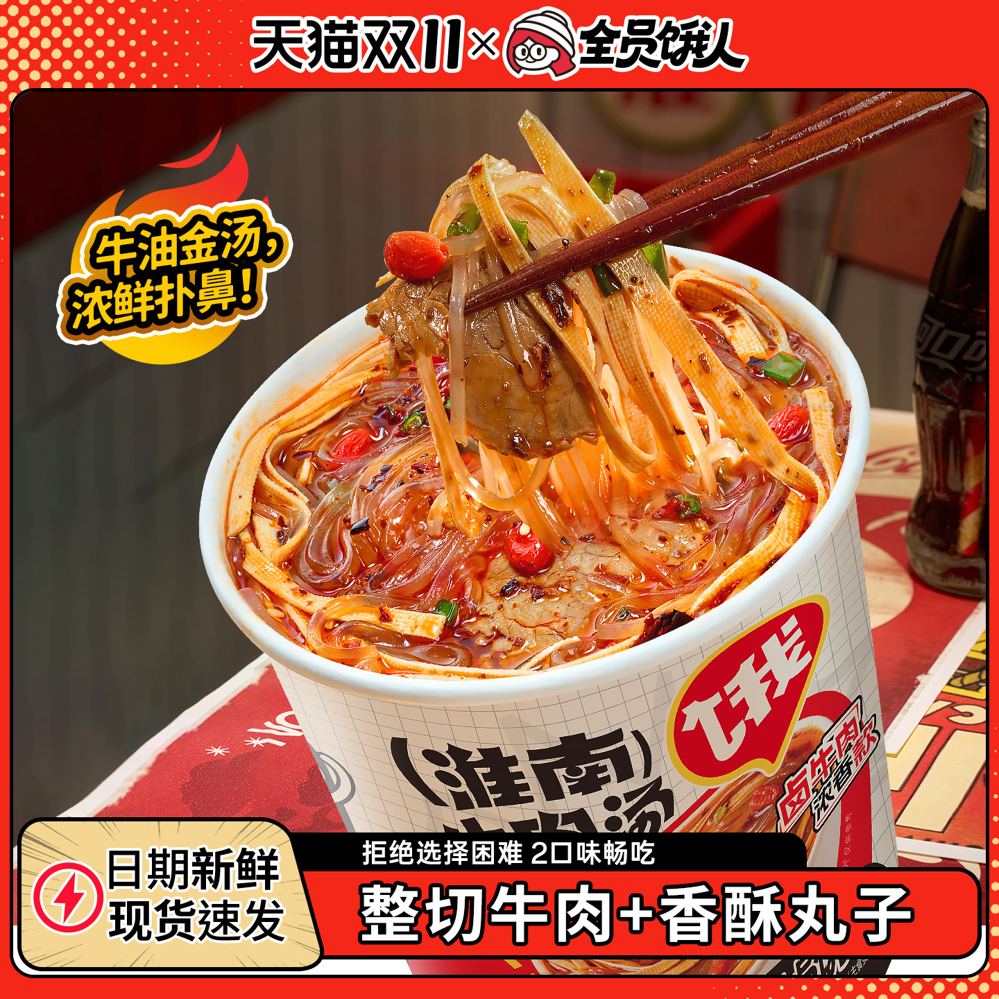 全员饿人淮南牛肉汤牛肉粉