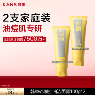 韩束硫磺控油洁面膏洗面奶温和清洁毛孔祛痘男女士氨基酸官方正品