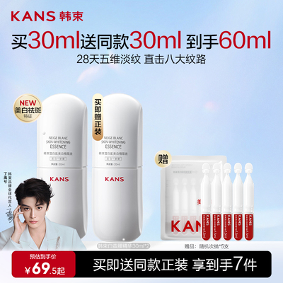 韩束白蛮腰精华液美白淡斑