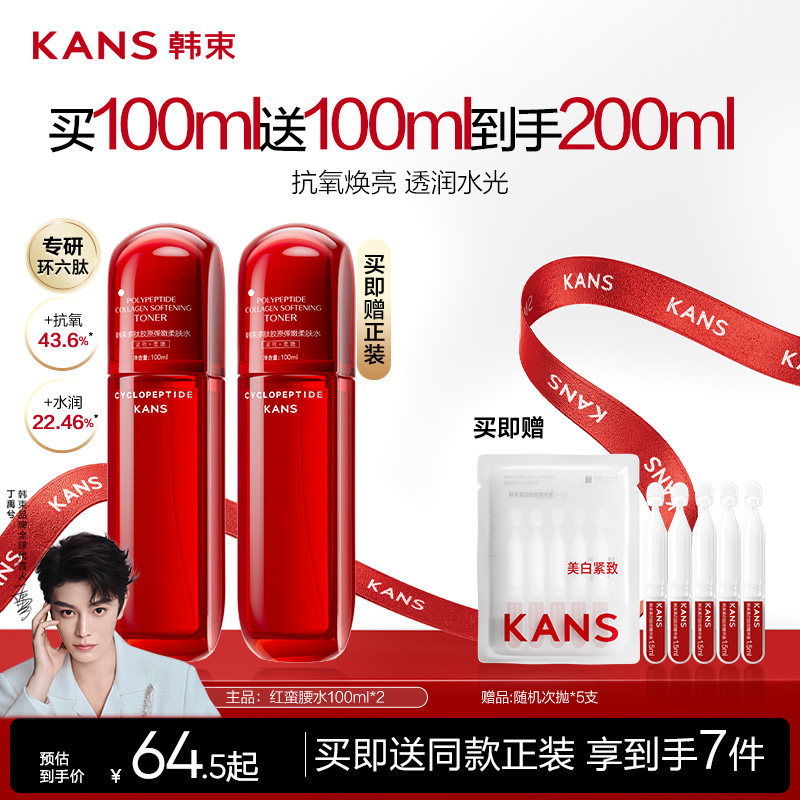 韩束红蛮腰精华水补水保湿水爽肤水抗皱紧致官方旗舰店正品