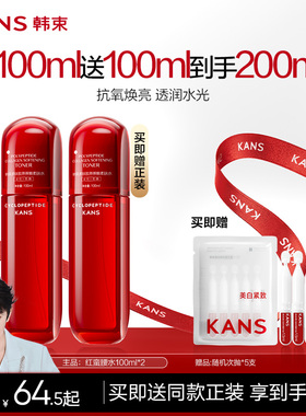 韩束红蛮腰精华水补水保湿水爽肤水抗皱紧致官方旗舰店正品