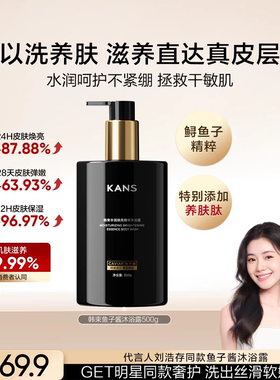 鱼子酱沐浴露滋润清洁香氛养肤